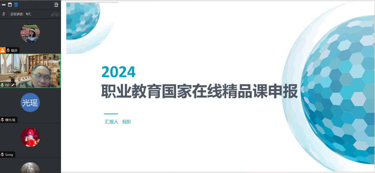 倪教授讲座截图3 倪教授讲座截图3